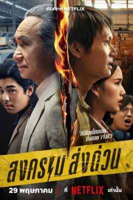 Безумный единорог (2024)