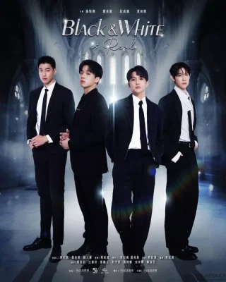 Черно-белое — это реальность (2025)