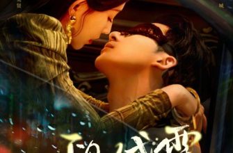 Связанные грехом (2025)